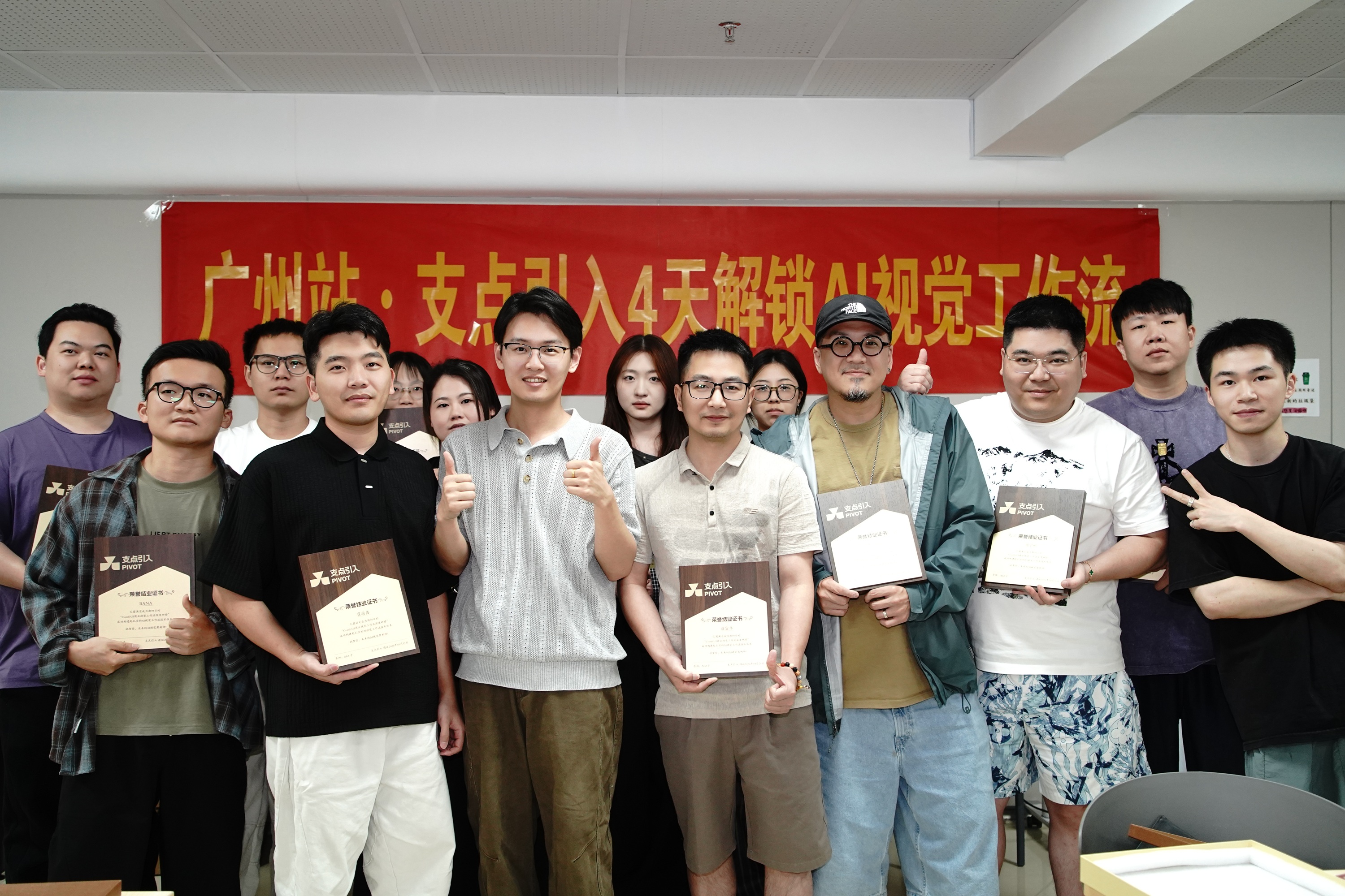 支点引入线下培训第四期合影